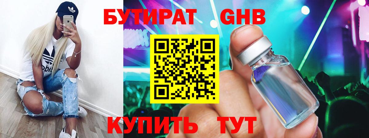 Коряжма  БУТИРАТ бутандиол  Вход с VPN 