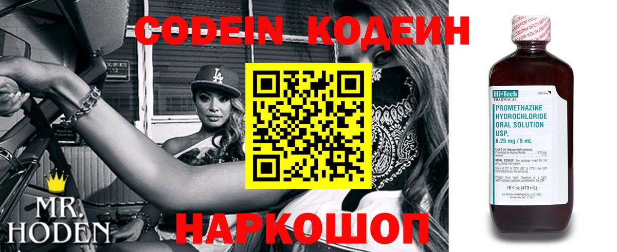 Кодеиновый сироп Lean Purple Drank Коряжма