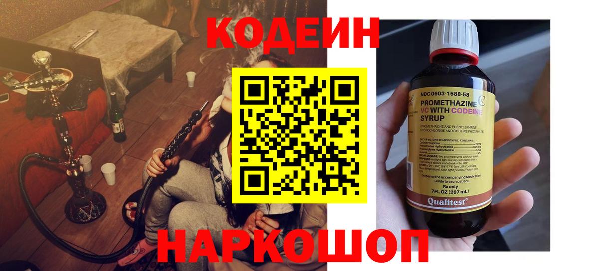 купить  сайты  Кодеиновый сироп Lean Purple Drank  Коряжма  Вход с VPN  Кодеин Purple Drank 